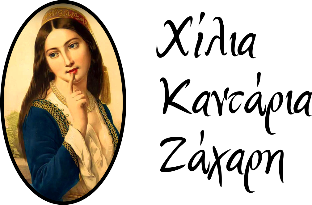 Χίλια Καντάρια Ζάχαρη E-shop